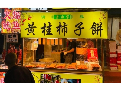西安夜市小吃街哪里最好吃